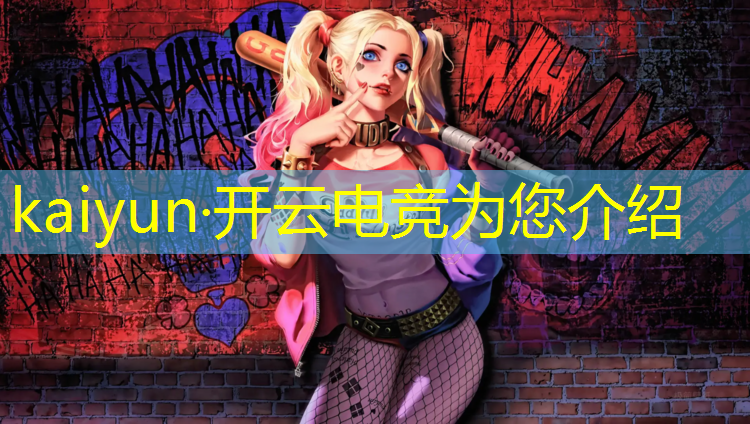 kaiyun·开云电竞为您介绍：电竞赛事直转播岗位体验