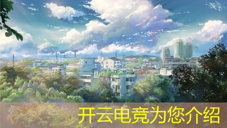 开云电竞为您介绍：万年县电竞培训班地址