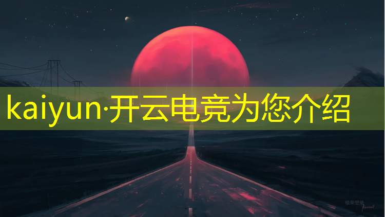 开云电竞为您介绍：四川省电子科技大学电竞专业