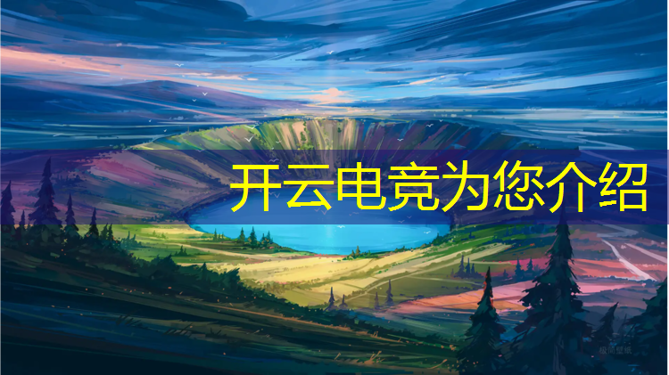 kaiyun·开云电竞为您介绍：儿童电竞班在哪里报名的