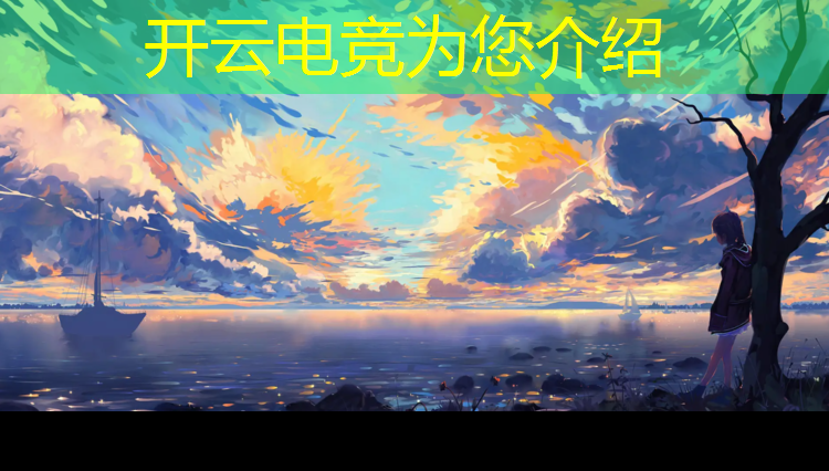 kaiyun·开云电竞为您介绍：昆明电竞专业学什么好就业